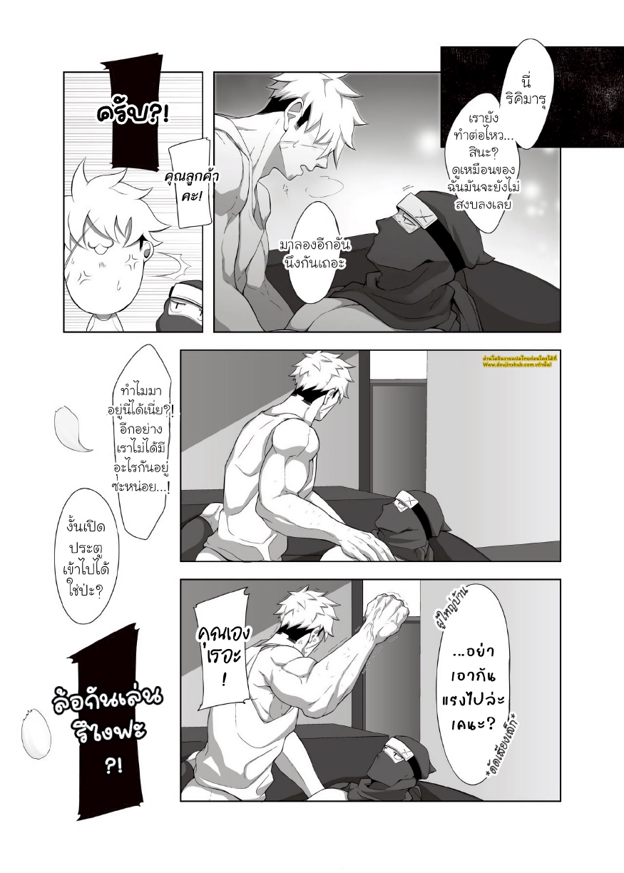 นินจาสุดอึด ริคิมารุ 02-40